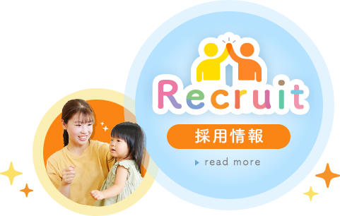 採用情報