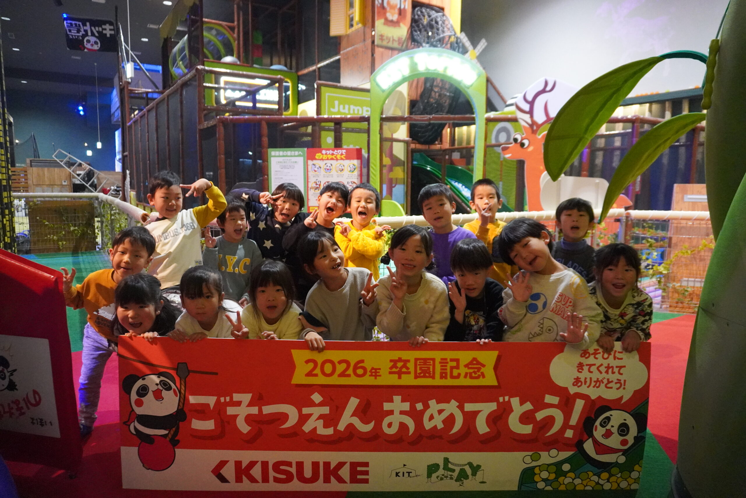 遠足（ぞう組🐘） - 社会福祉法人福角会｜松山福祉園・いつきの里